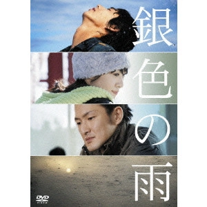 SUZUI TAKAYUKI / 鈴井貴之 / 銀色の雨