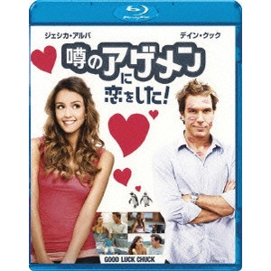 マーク・ヘルフリッチ / 噂のアゲメンに恋をした!