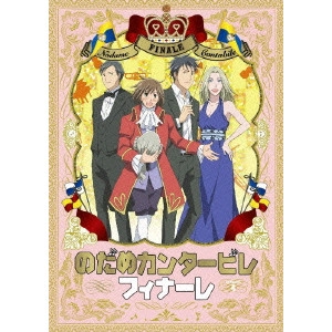 今千秋 / のだめカンタービレ フィナーレ 第4巻