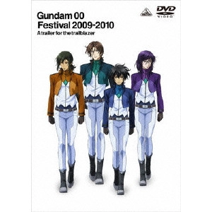 水島精二 / ガンダム00 Festival2009-2010 “A trailer for the trailblazer”