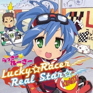 SAYAKA SASAKI / 佐咲紗花 / Lucky☆Racer/Real Star☆