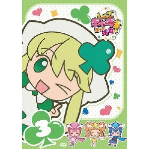 安田賢司 / しゅごキャラぷっちぷち! 3