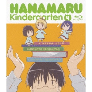 水島精二 / はなまる幼稚園 4