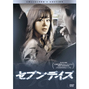 WON SHIN-YUN / ウォン・シニョン / セブンデイズ コレクターズ・エディション