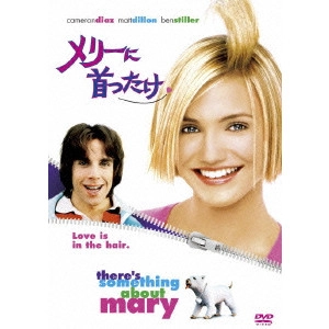 ボビー・ファレリー / メリーに首ったけ