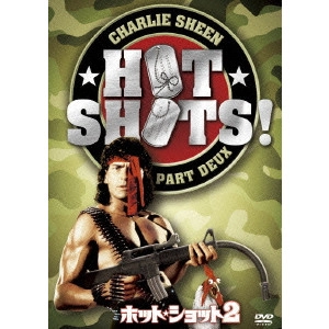 Jim Abrahams / ジム・エイブラハムズ / ホット・ショット2