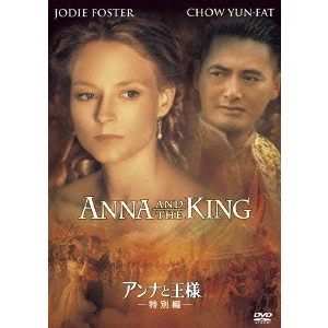アンディ・テナント / アンナと王様 特別編
