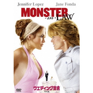 ロバート・ルケティック / ウエディング宣言 <特別編>