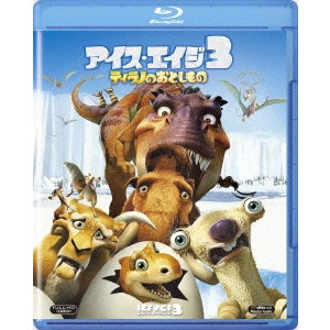 カルロス・サルダーニャ / アイス・エイジ3 ティラノのおとしもの