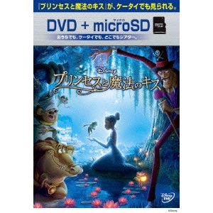 JOHN MUSKER / ジョン・マスカー / プリンセスと魔法のキス DVD+microSD セット