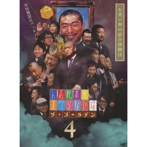 松本人志 / 人志松本のすべらない話 ザ・ゴールデン4