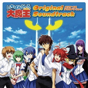 TATSUYA KATO / 加藤達也 / ICHIBANUSHIRO NO DAIMAO ORIGINAL SOUNDTRACK