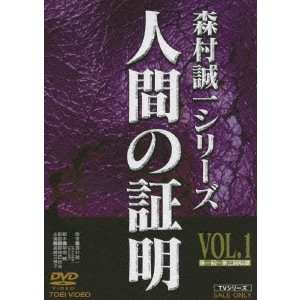 恩地日出夫 / 人間の証明 VOL.1