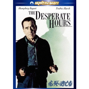 WILLIAM WYLER / ウィリアム・ワイラー / 必死の逃亡者
