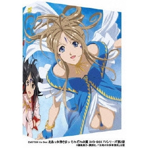 合田浩章 / EMOTION the Best ああっ女神さまっ それぞれの翼 DVD-BOX TVシリーズ第2期