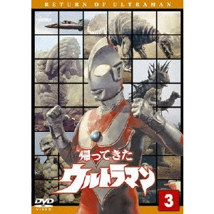 ISHIRO HONDA / 本多猪四郎 / 帰ってきたウルトラマン Vol.3