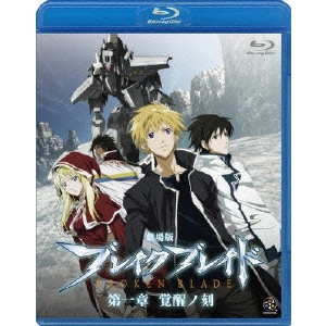 NOBUYOSHI HABARA / 羽原信義 / 劇場版 ブレイク ブレイド 第一章 覚醒ノ刻