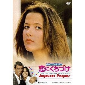 GEORGES LAUTNER / ジョルジュ・ロートネル / ソフィーマルソー恋にくちづけ