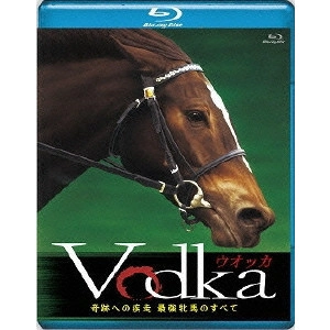 V.A. / オムニバス / ウオッカ ~奇跡への疾走 最強牝馬のすべて~