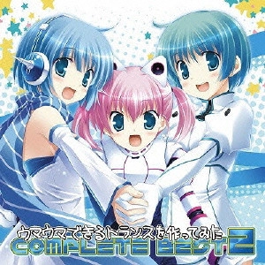 (オムニバス) / EXIT TRANCE PRESENTS UMA UMA DEKIRU TRANCE WO TSUKUTTE MITA COMPLETE BEST 2 / EXIT TRANCE PRESENTS ウマウマできるトランスを作ってみた コンプリート・ベスト2