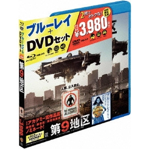 NEILL BLOMKAMP / ニール・ブロムカンプ / 第9地区 ブルーレイ&DVDセット