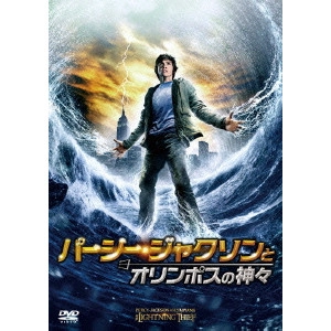 CHRIS COLUMBUS / クリス・コロンバス / パーシー・ジャクソンとオリンポスの神々