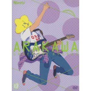 新房昭之 / 荒川アンダー ザ ブリッジ 2