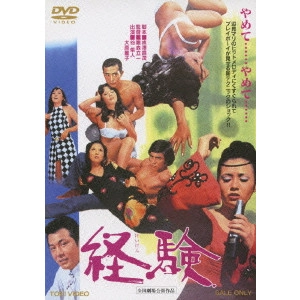 TAKAMORI RYUICHI / 鷹森立一 / 経験