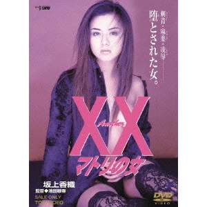 TOSHIHARU IKEDA / 池田敏春 / Another XX ダブルエックス マトリの女
