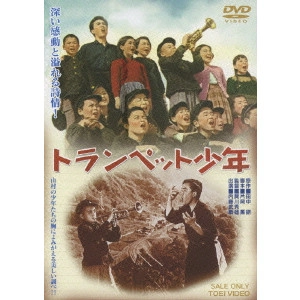 HIDEO SEKIGAWA / 関川秀雄 / トランペット少年