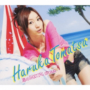 HARUKA TOMATSU / 戸松遥 / 渚のSHOOTING STAR / NAGISA NO SHOOTING STAR