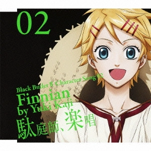 YUKI KAJI / 梶裕貴 / 黒執事II キャラクターソング 02「駄庭師、楽唱」フィニアン(梶裕貴)