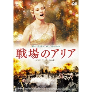 クリスチャン・カリオン / 戦場のアリア スペシャル・エディション
