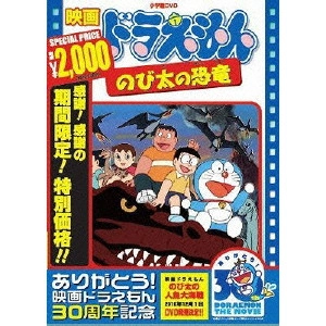 HIROSHI FUKUTOMI / 福冨博  / 映画ドラえもん のび太の恐竜