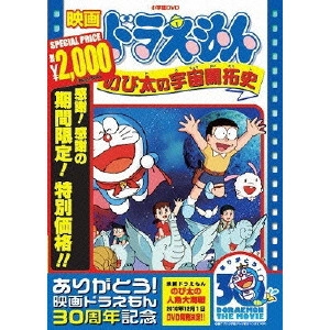 西牧秀夫 / 映画ドラえもん のび太の宇宙開拓史