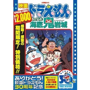 芝山努 / 映画ドラえもん のび太の海底鬼岩城
