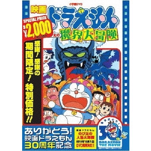 芝山努 / 映画ドラえもん のび太の魔界大冒険