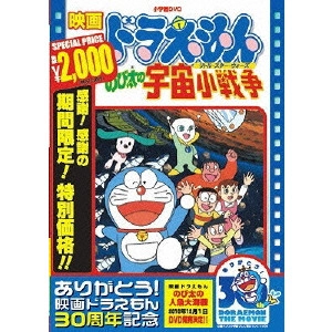 芝山努 / 映画ドラえもん のび太の宇宙小戦争