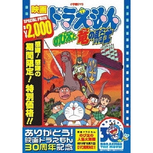 芝山努 / 映画ドラえもん のび太と竜の騎士