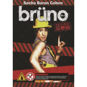 ラリー・チャールズ / bruno 完全ノーカット豪華版