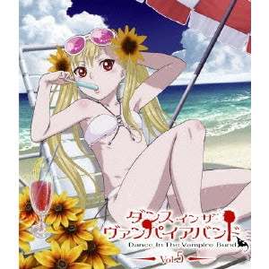 新房昭之 / ダンス イン ザ ヴァンパイアバンド 第5巻