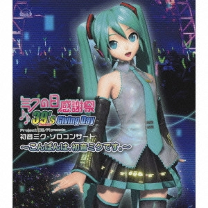 MIKU HATSUNE / 初音ミク / ミクの日感謝祭 39’s Giving Day Project DIVA presents 初音ミク・ソロコンサート~こんばんは、初音ミクです。~