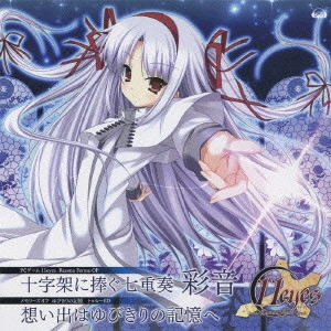AYANE / 彩音 / 十字架に捧ぐ七重奏/想い出はゆびきりの記憶へ