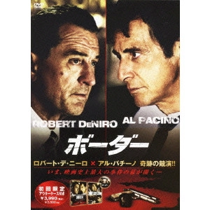 ロバート・レッドフォード / ボーダー