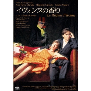 PATRICE LECONTE / パトリス・ルコント / イヴォンヌの香り HDニューマスター版