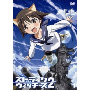高村和宏 / ストライクウィッチーズ2 第1巻