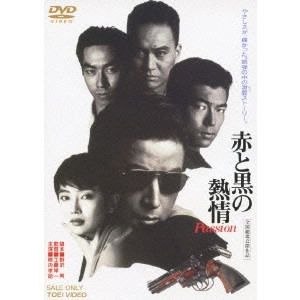 EIICHI KUDO / 工藤栄一 / 赤と黒の熱情 Passion