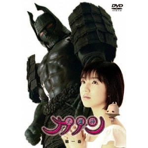 坂本太郎 / 大魔神カノン 第1巻
