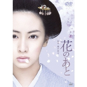 中西健二 / 花のあと