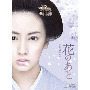中西健二 / 花のあと